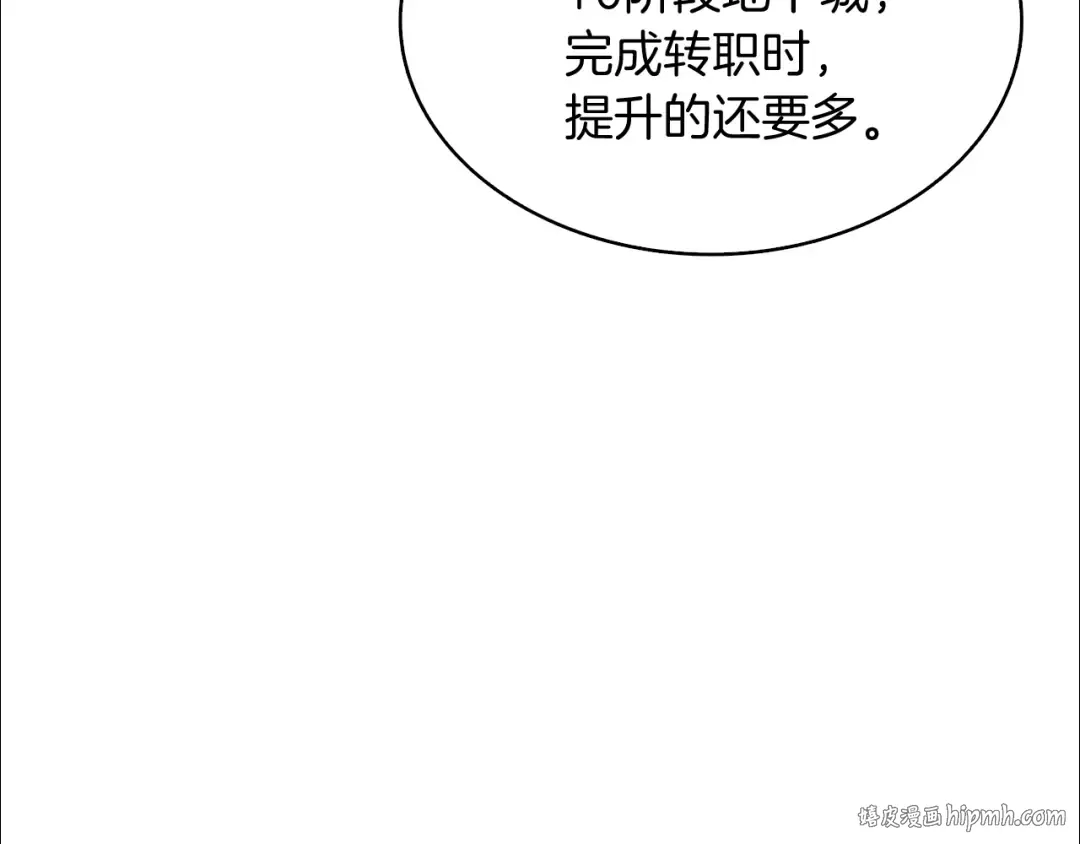第78话 转职破坏者 第176页