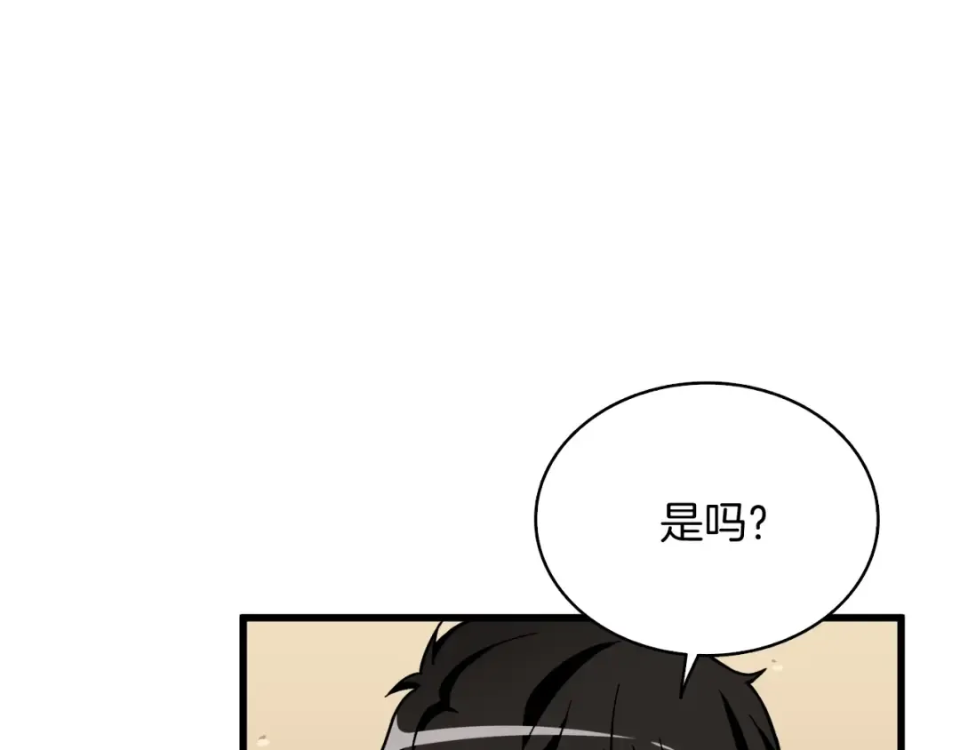 第78话 转职破坏者 第183页