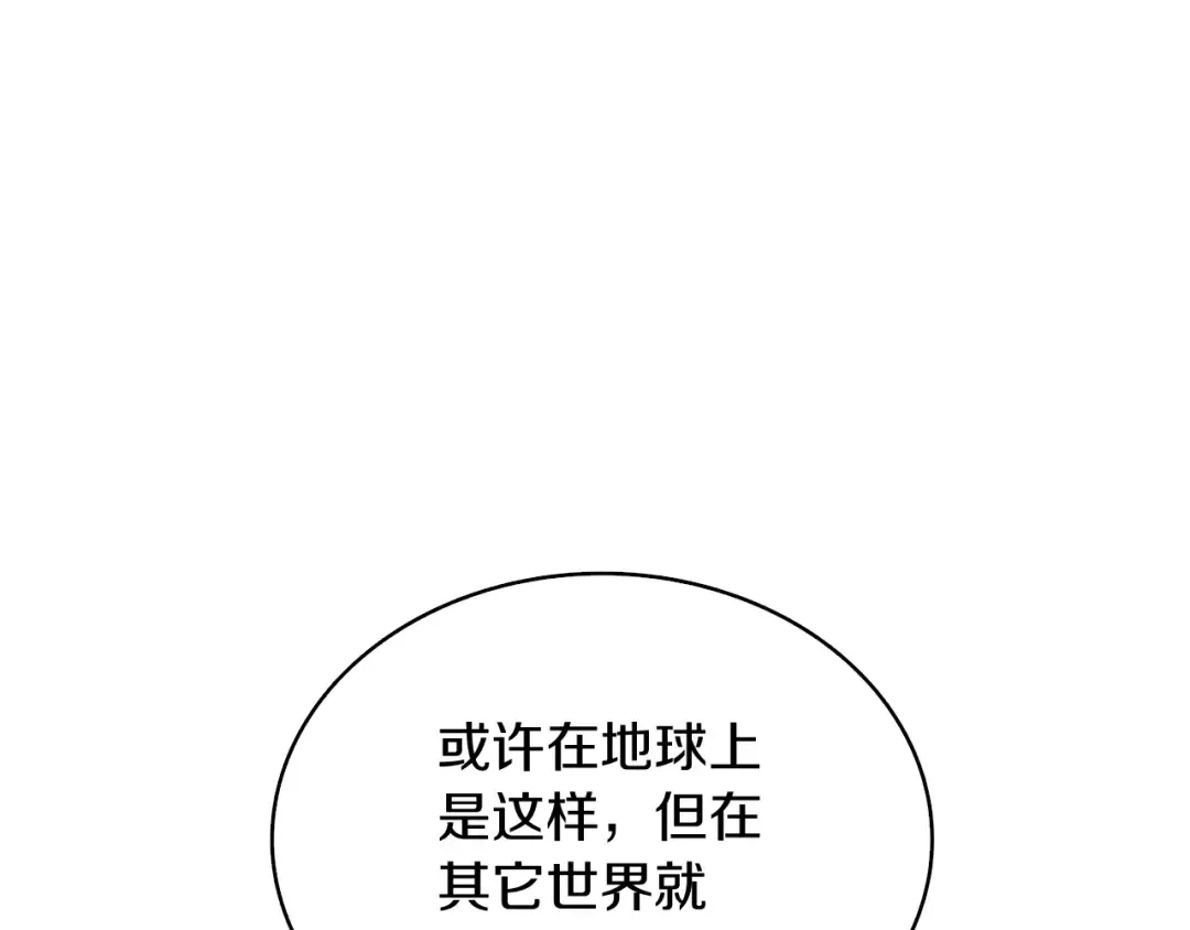 第78话 转职破坏者 第185页