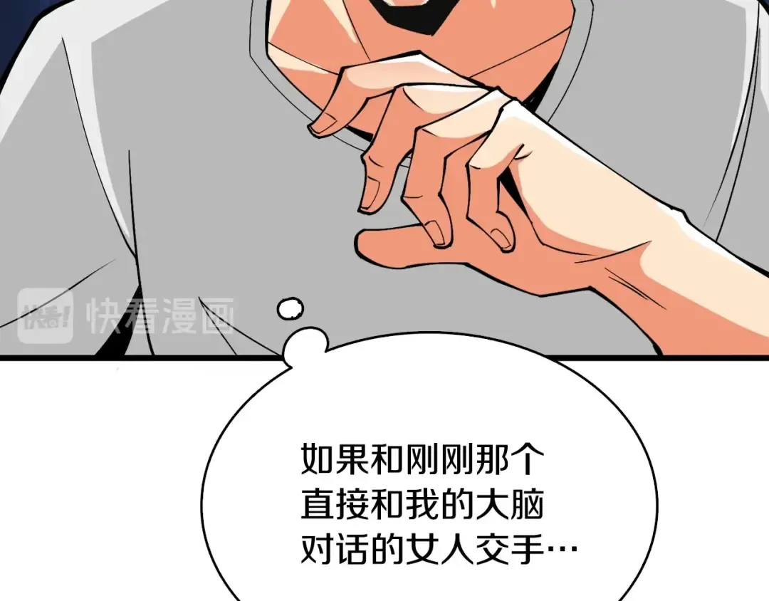第78话 转职破坏者 第188页
