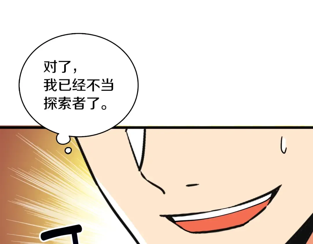 第78话 转职破坏者 第190页