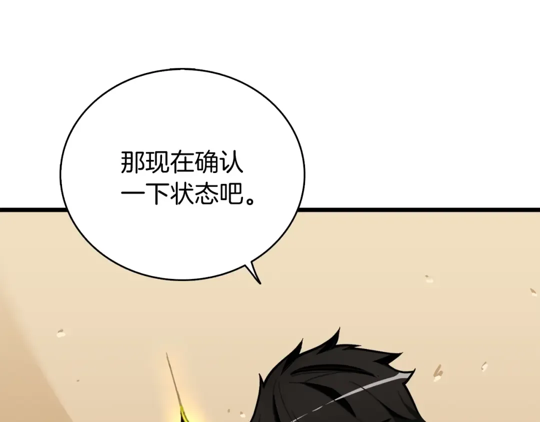 第78话 转职破坏者 第199页