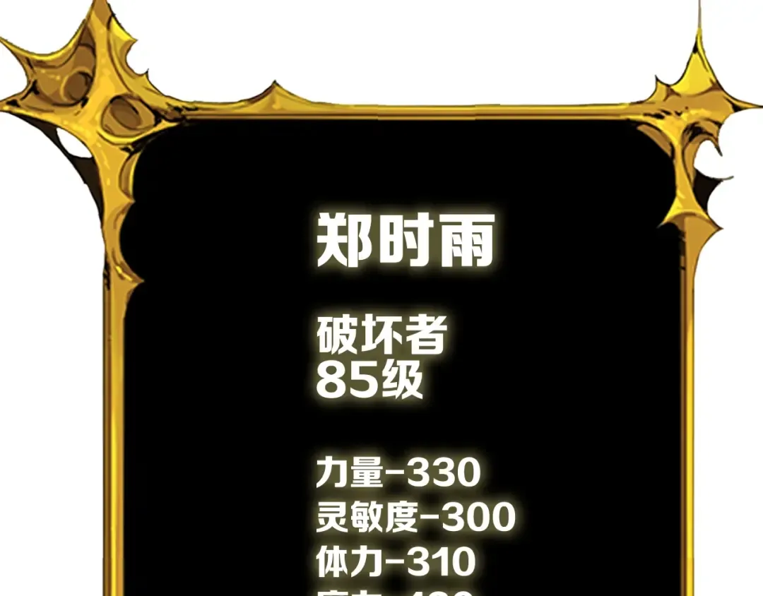 第78话 转职破坏者 第202页
