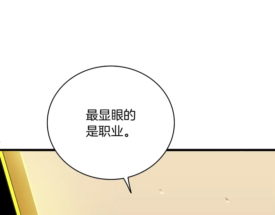 第78话 转职破坏者 第209页