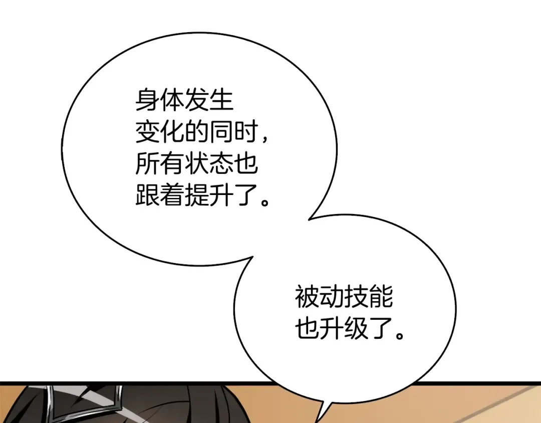 第78话 转职破坏者 第212页