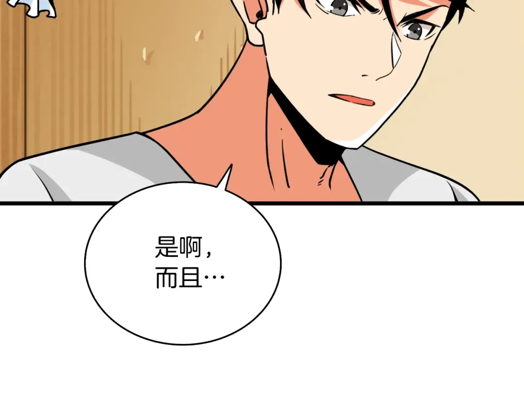 第78话 转职破坏者 第214页