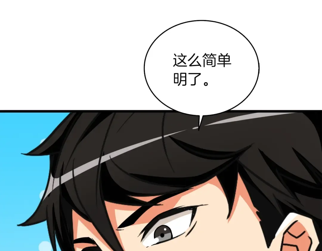 第78话 转职破坏者 第230页
