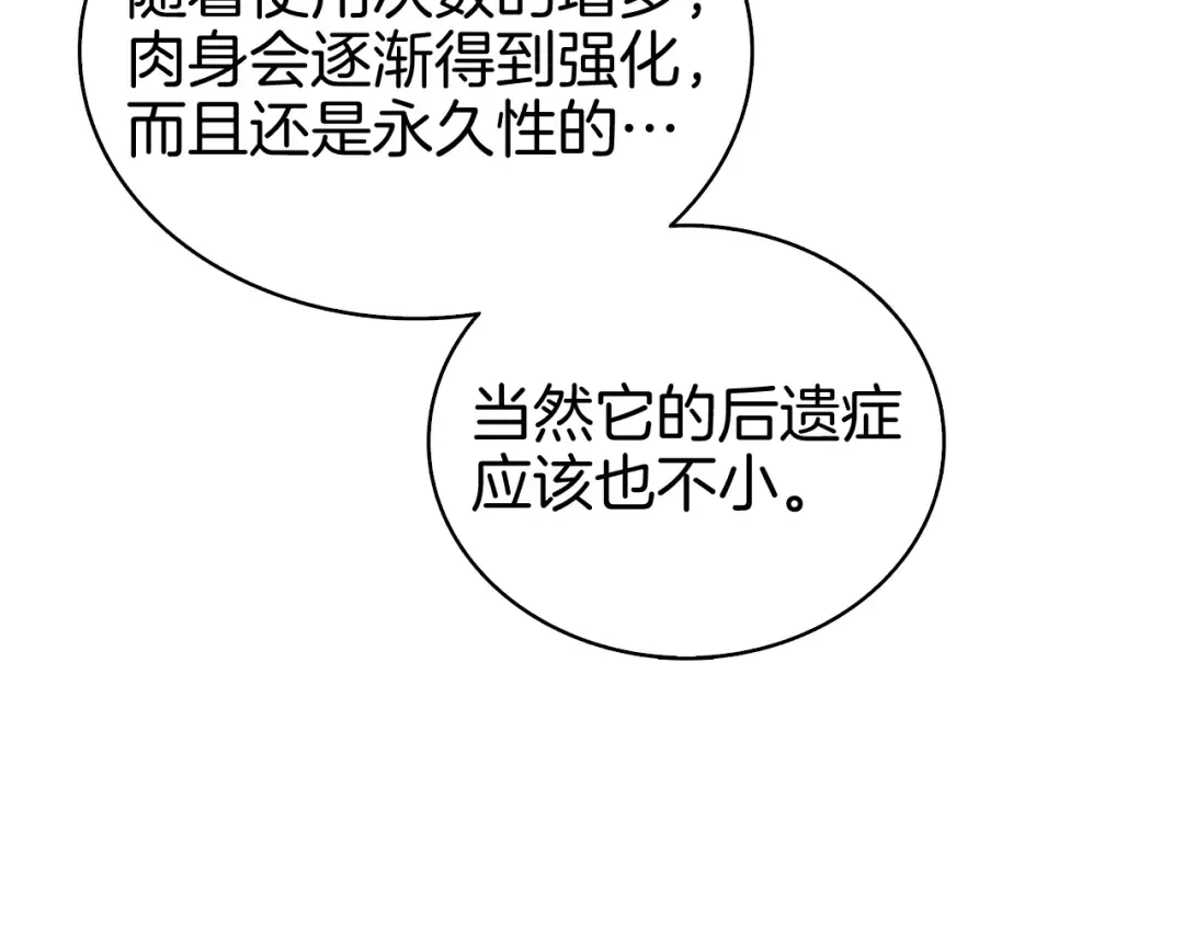 第79话 前女友 第17页