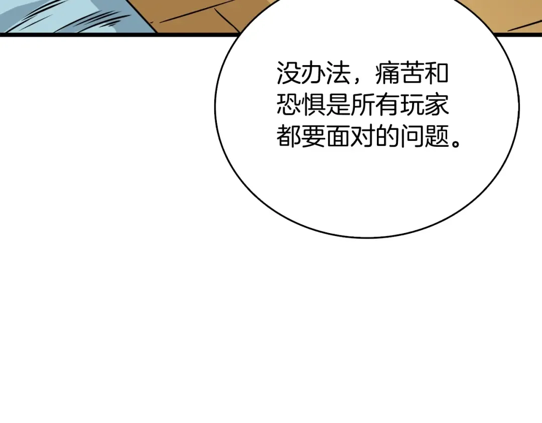 第79话 前女友 第21页