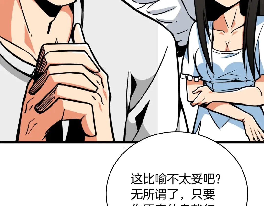 第79话 前女友 第45页