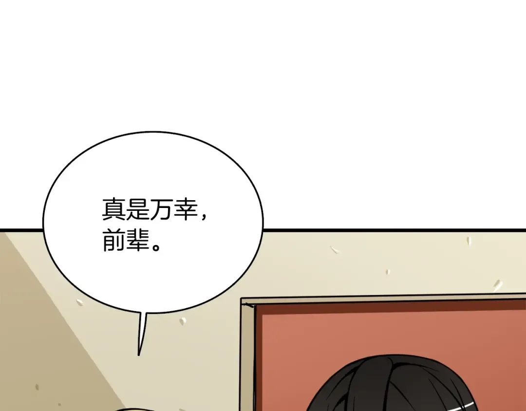 第79话 前女友 第81页