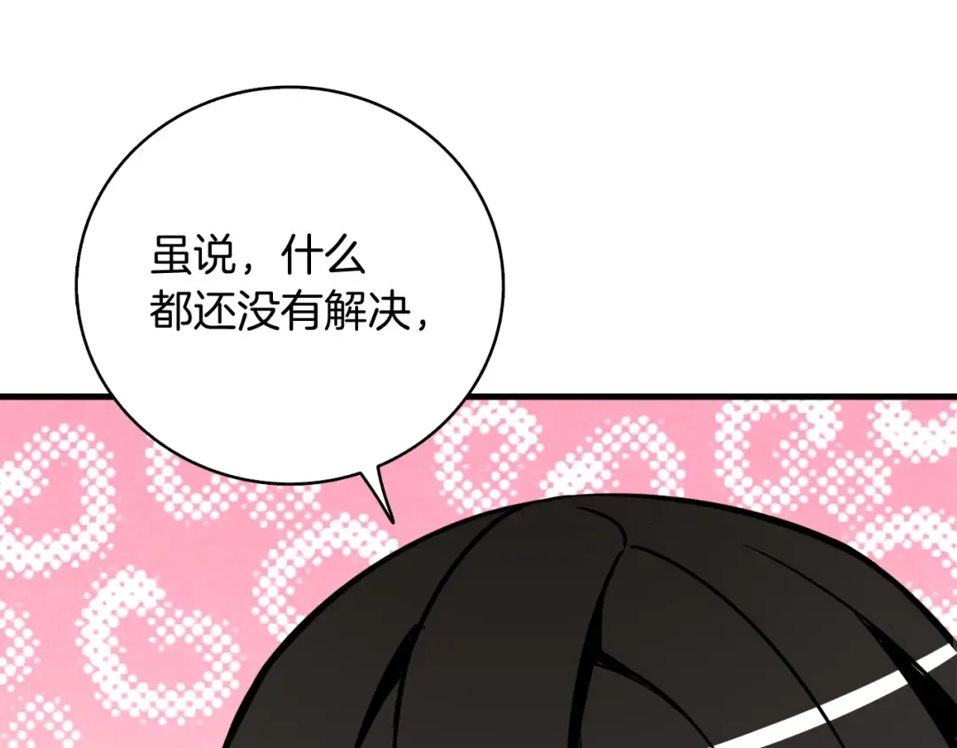 第79话 前女友 第84页