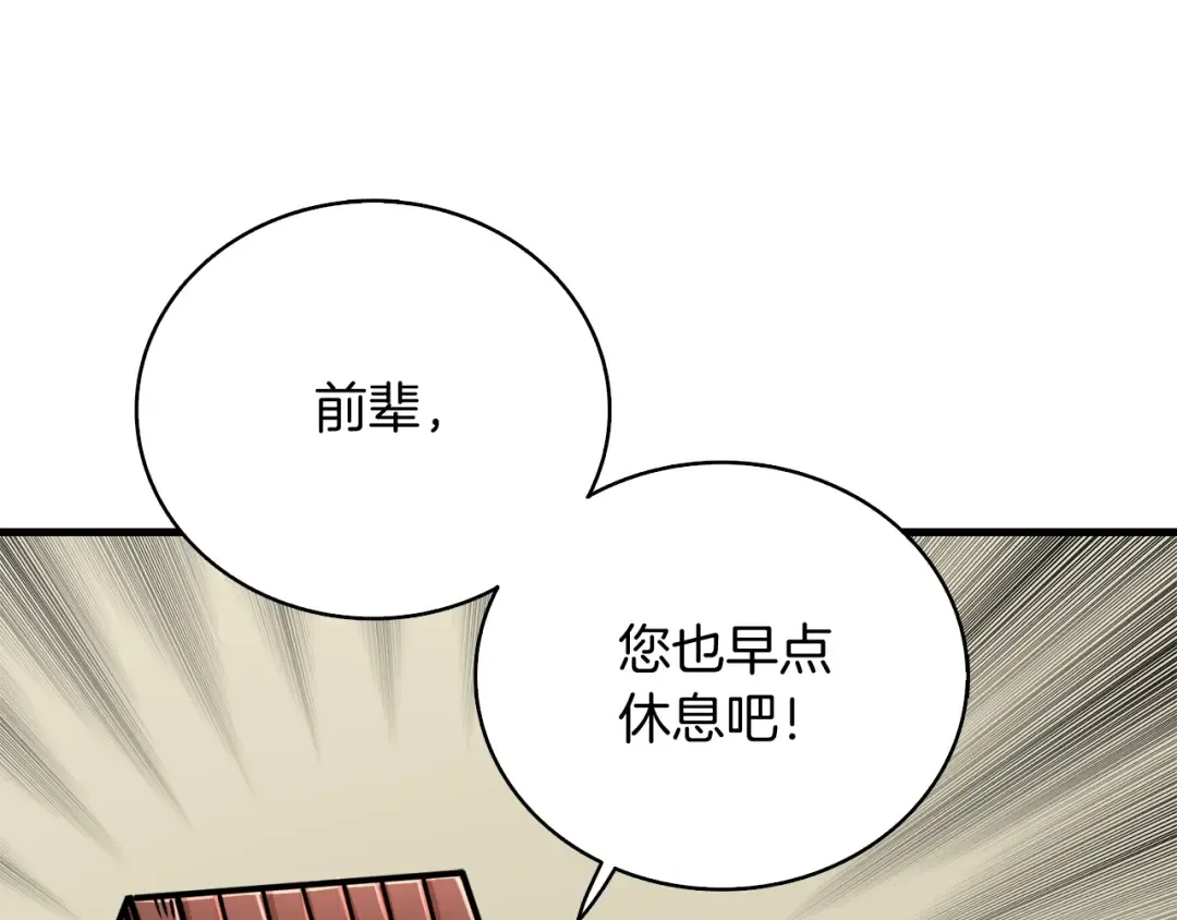 第79话 前女友 第87页