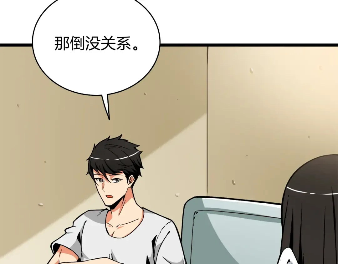 第79话 前女友 第169页