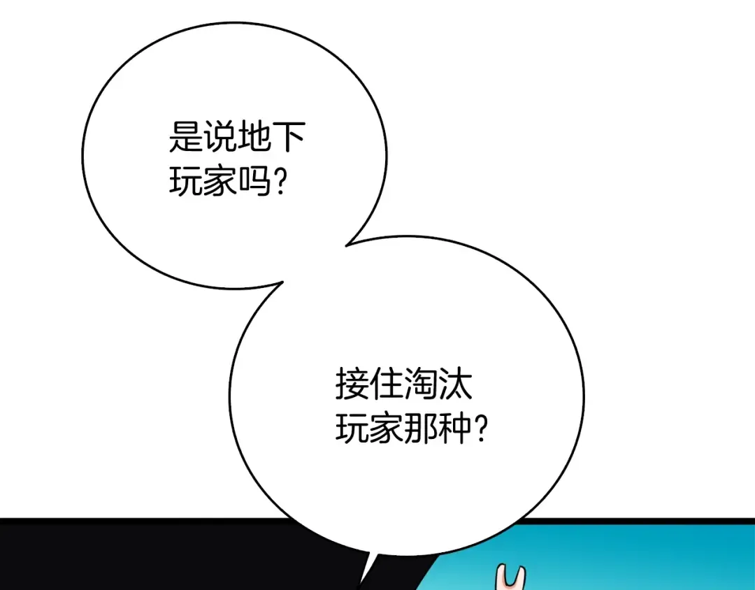 第79话 前女友 第178页