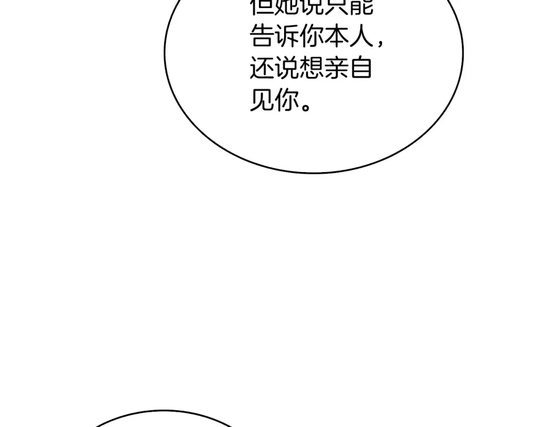 第79话 前女友 第181页