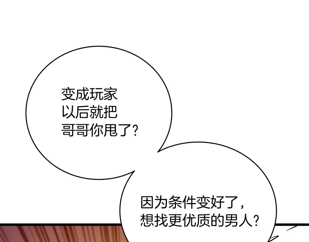第79话 前女友 第194页