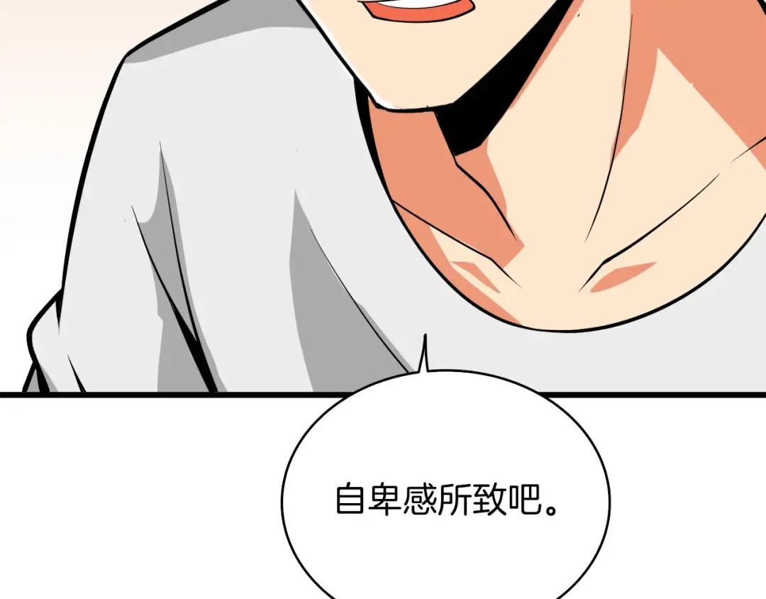 第79话 前女友 第199页
