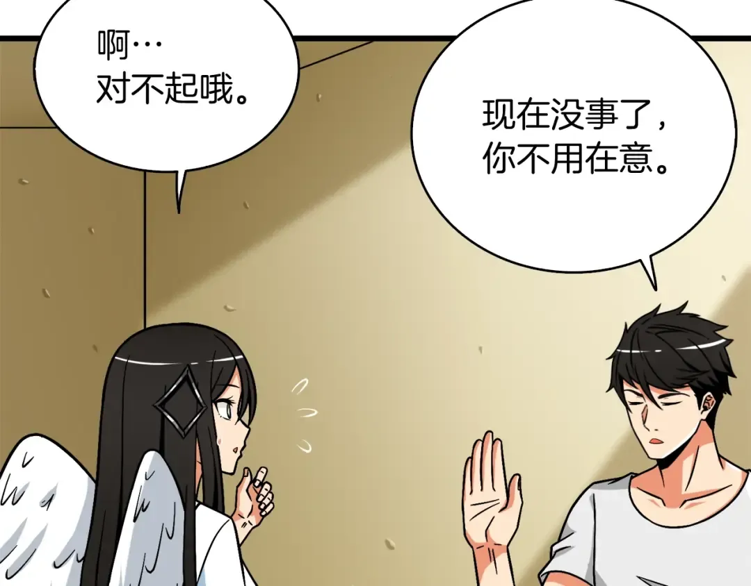 第79话 前女友 第201页