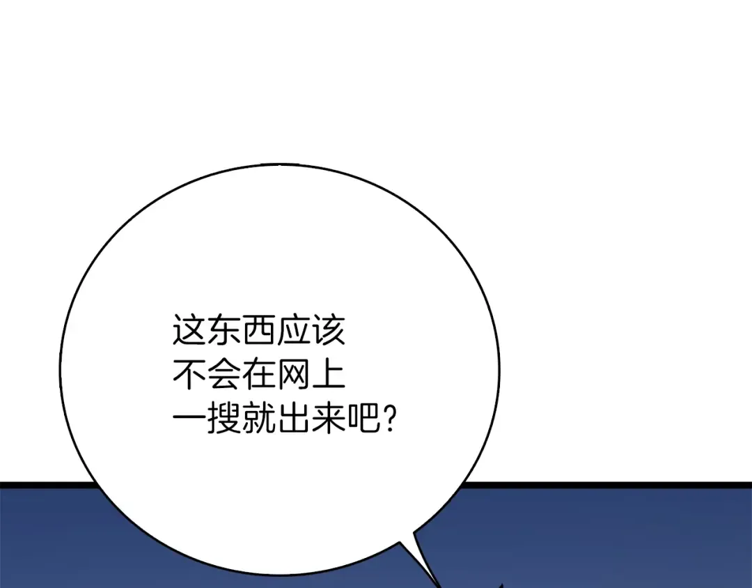 第80话 约见前女友 第7页
