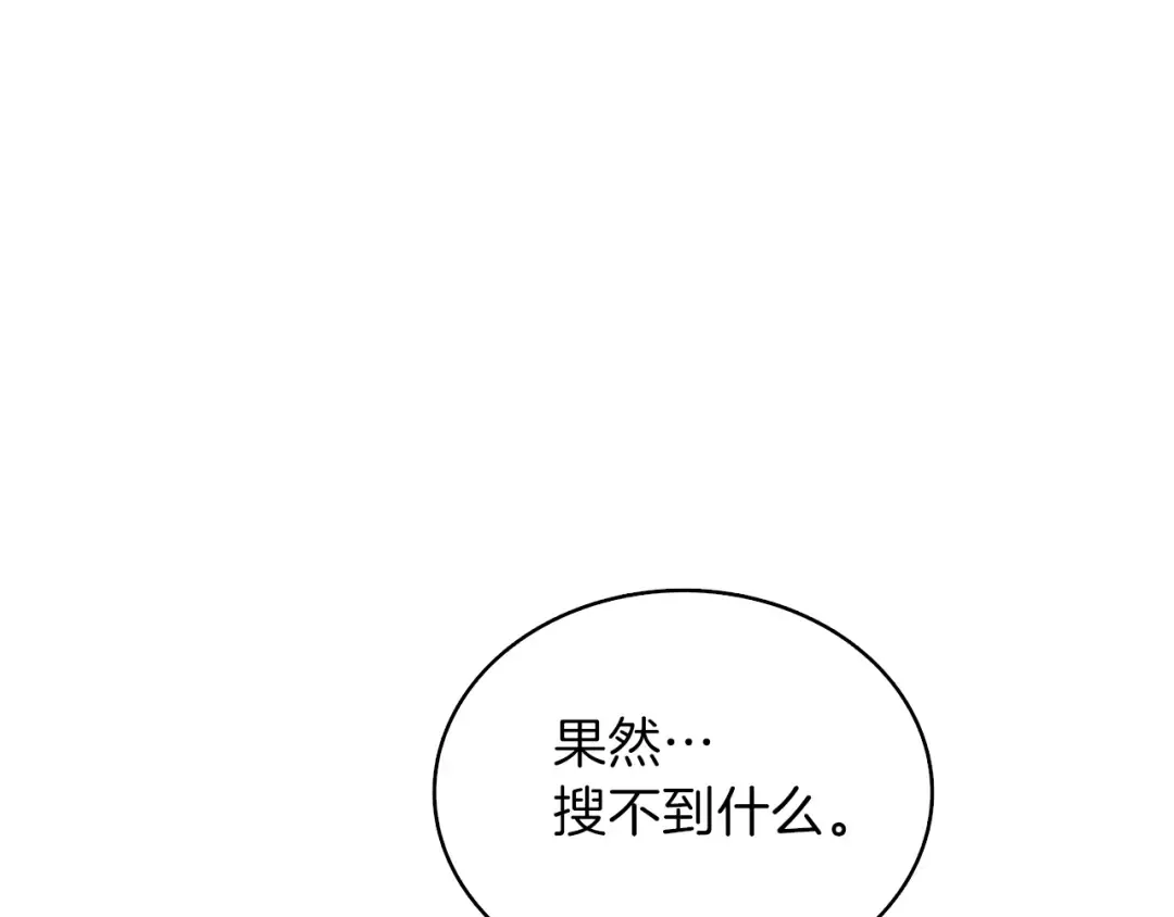 第80话 约见前女友 第10页