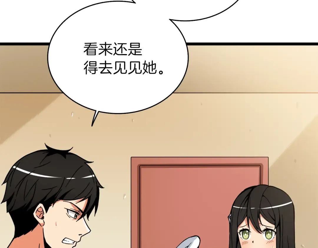 第80话 约见前女友 第11页