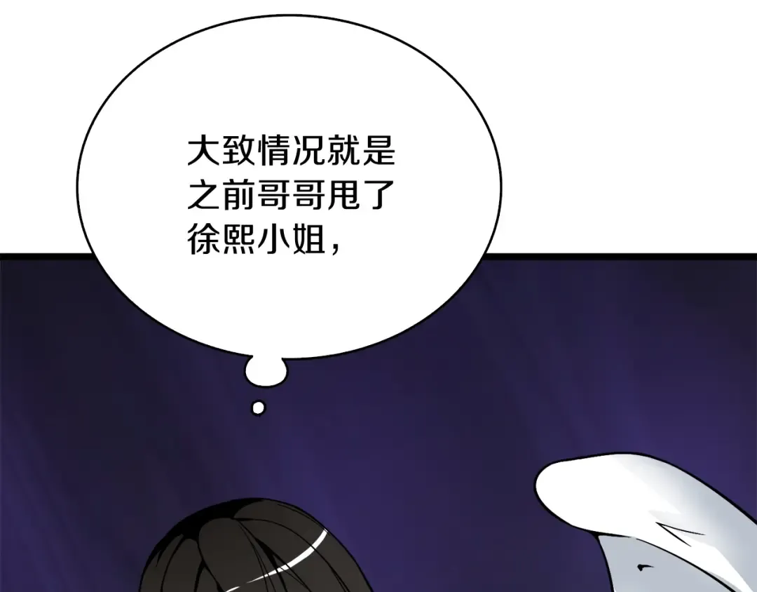 第80话 约见前女友 第14页