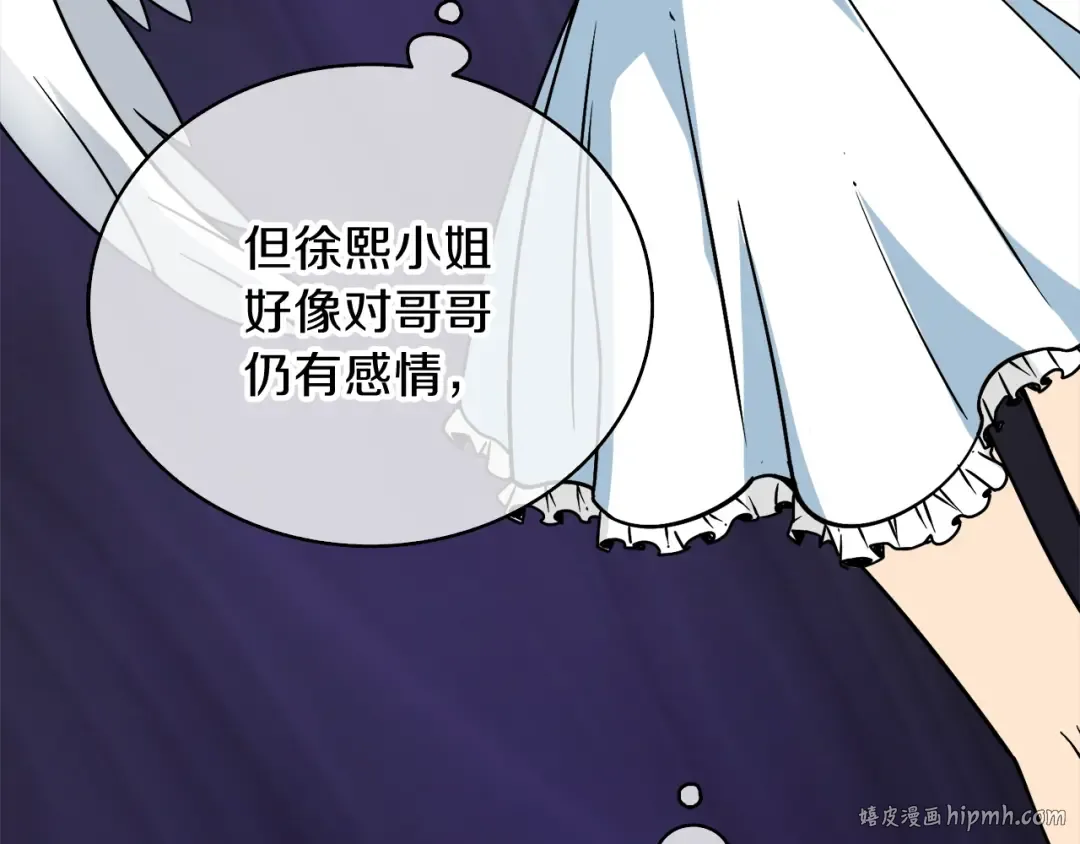 第80话 约见前女友 第16页