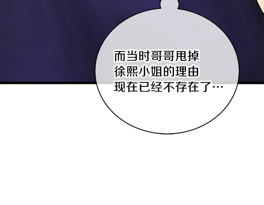 第80话 约见前女友 第17页