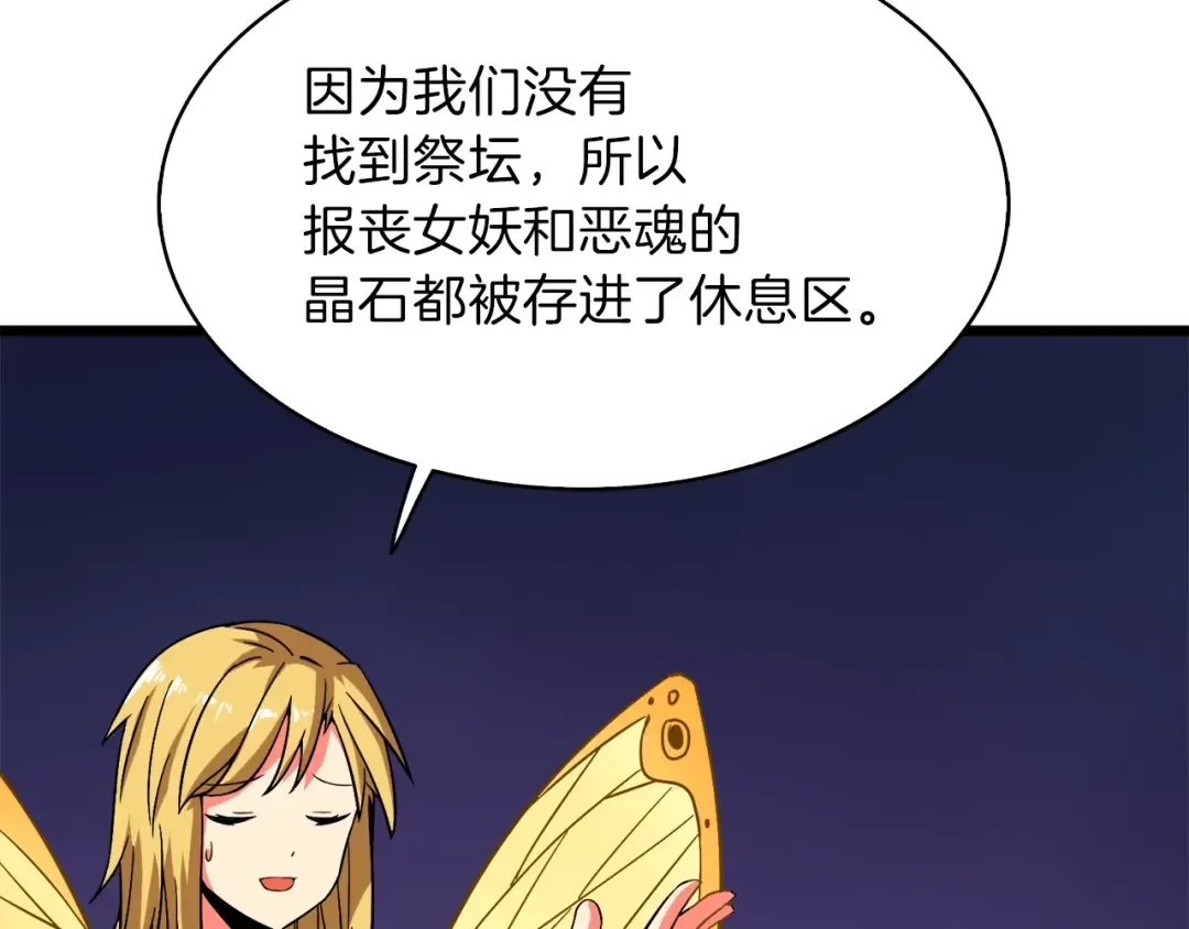 第80话 约见前女友 第31页