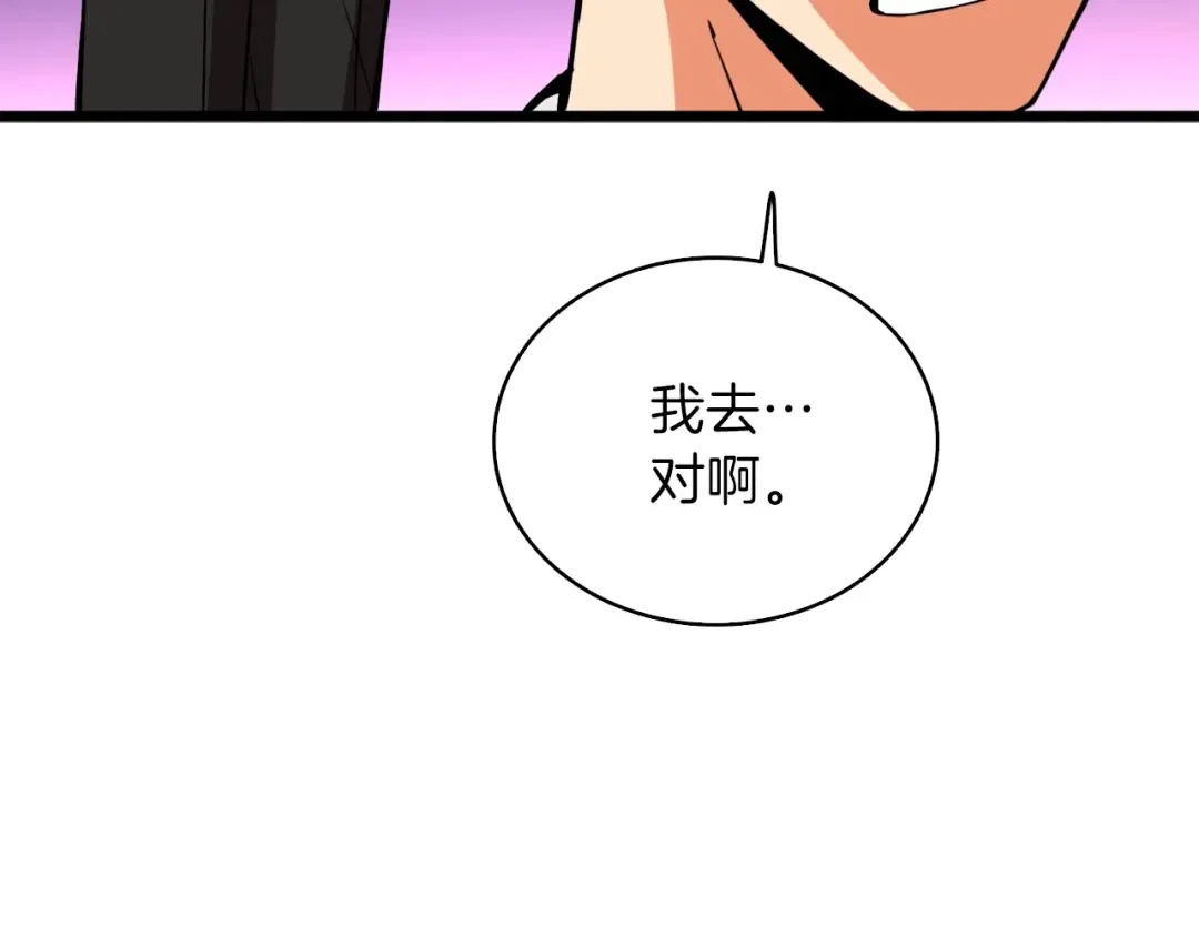 第80话 约见前女友 第33页