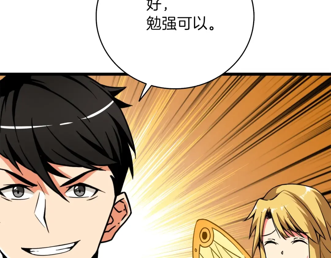 第80话 约见前女友 第65页