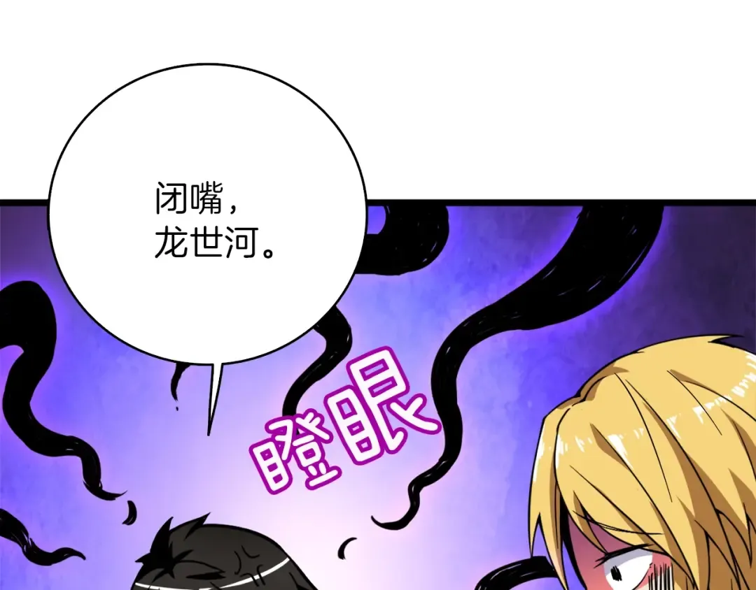 第80话 约见前女友 第68页