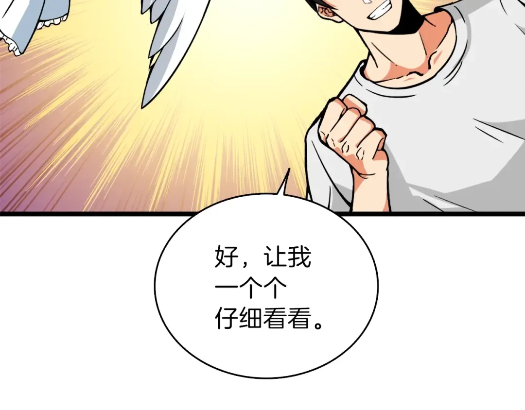 第80话 约见前女友 第92页