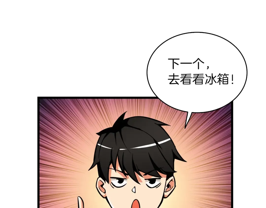 第80话 约见前女友 第97页