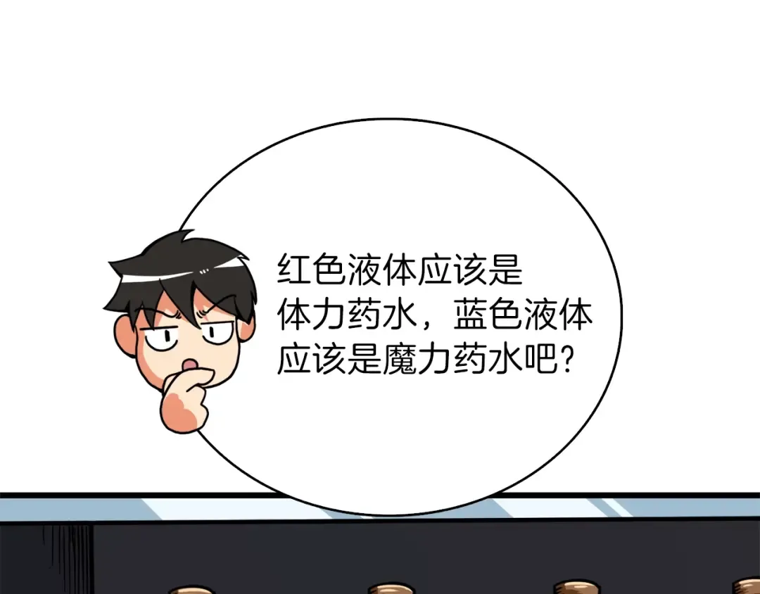 第80话 约见前女友 第102页