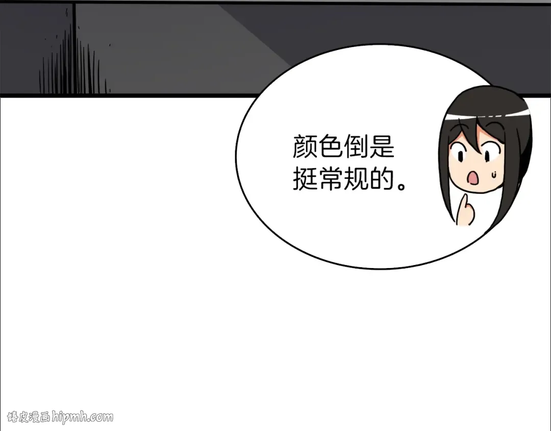 第80话 约见前女友 第104页