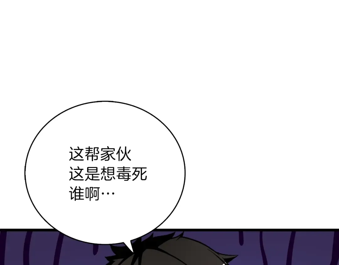 第80话 约见前女友 第110页