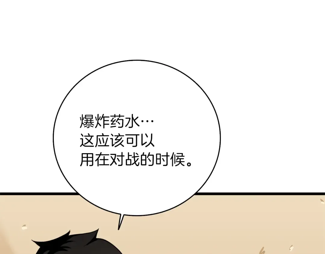 第80话 约见前女友 第125页
