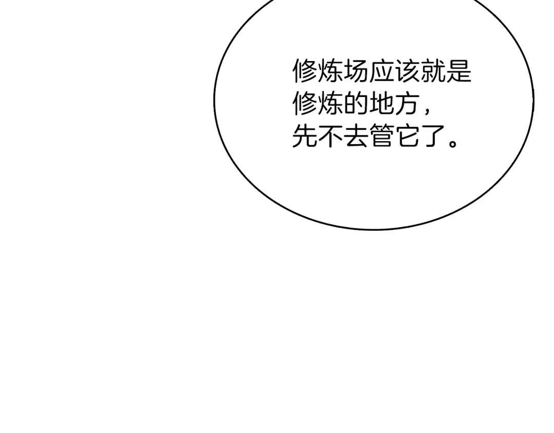 第80话 约见前女友 第137页