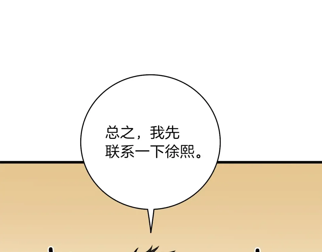 第80话 约见前女友 第193页
