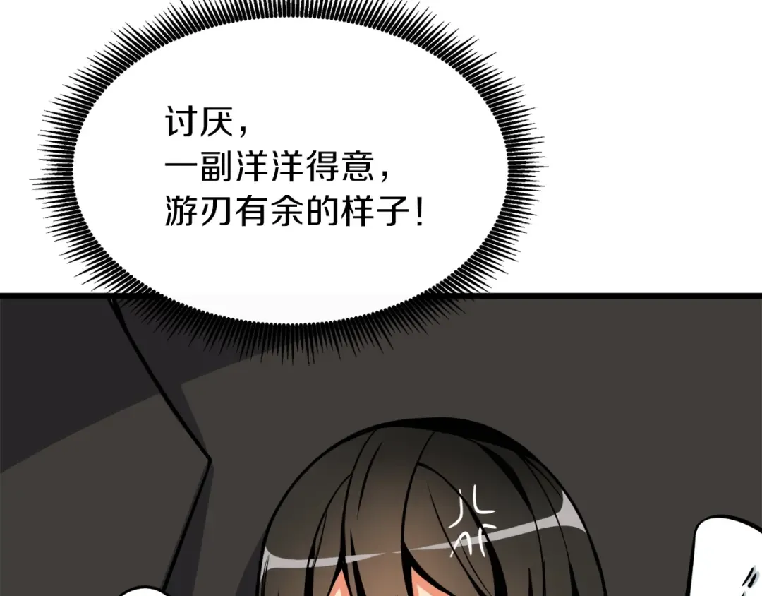第81话 前女友的攻略 第7页
