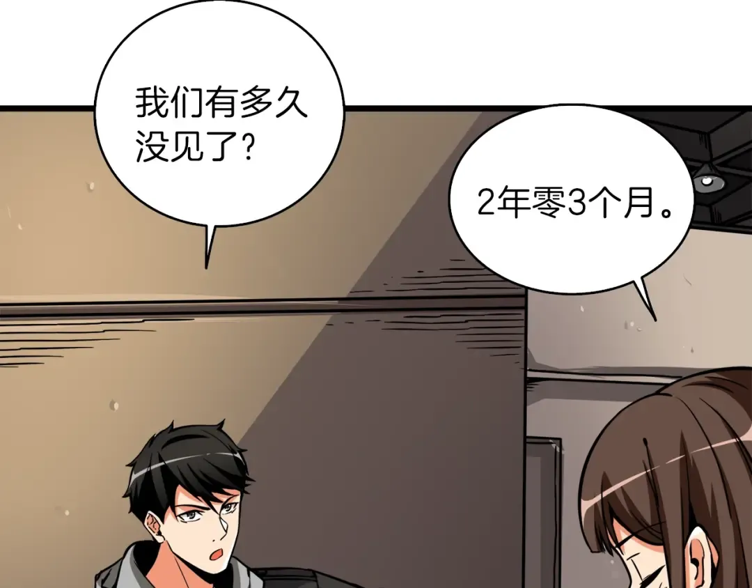 第81话 前女友的攻略 第13页