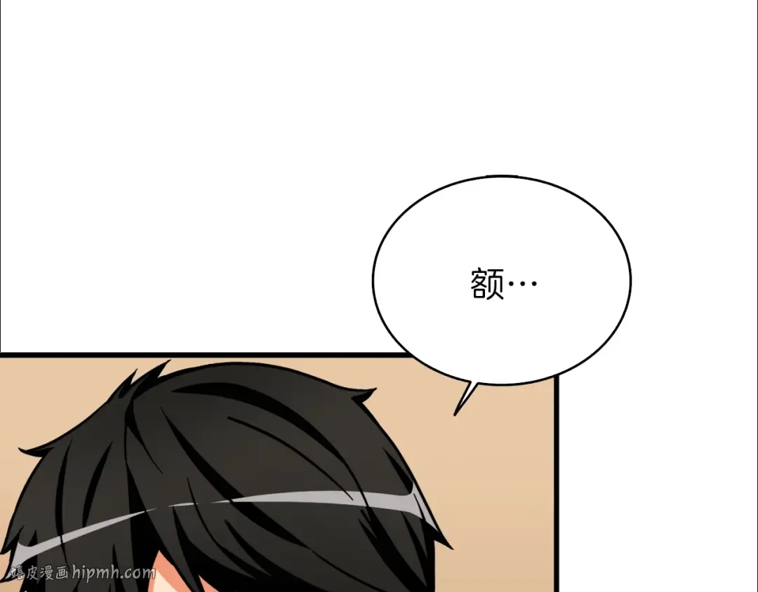 第81话 前女友的攻略 第16页