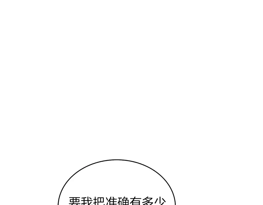 第81话 前女友的攻略 第18页
