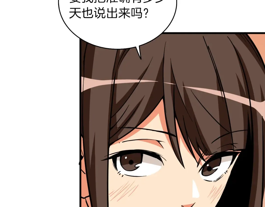 第81话 前女友的攻略 第19页