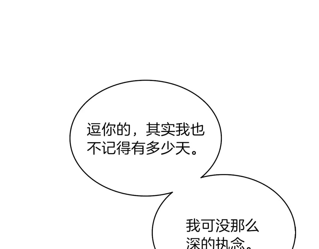 第81话 前女友的攻略 第21页