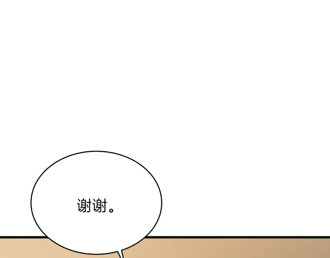 第81话 前女友的攻略 第25页