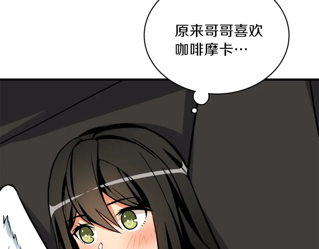 第81话 前女友的攻略 第29页