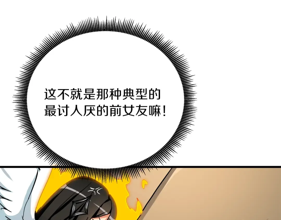 第81话 前女友的攻略 第33页
